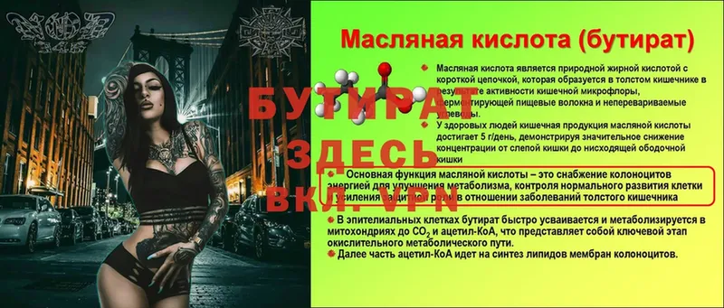 купить   Кущёвская  маркетплейс как зайти  Бутират 1.4BDO 